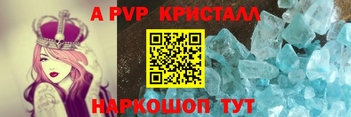A PVP крисы CK Ижевск
