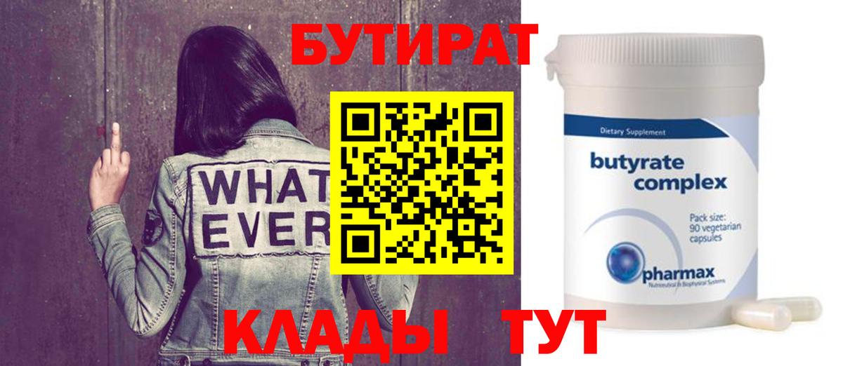 БУТИРАТ вода Ижевск
