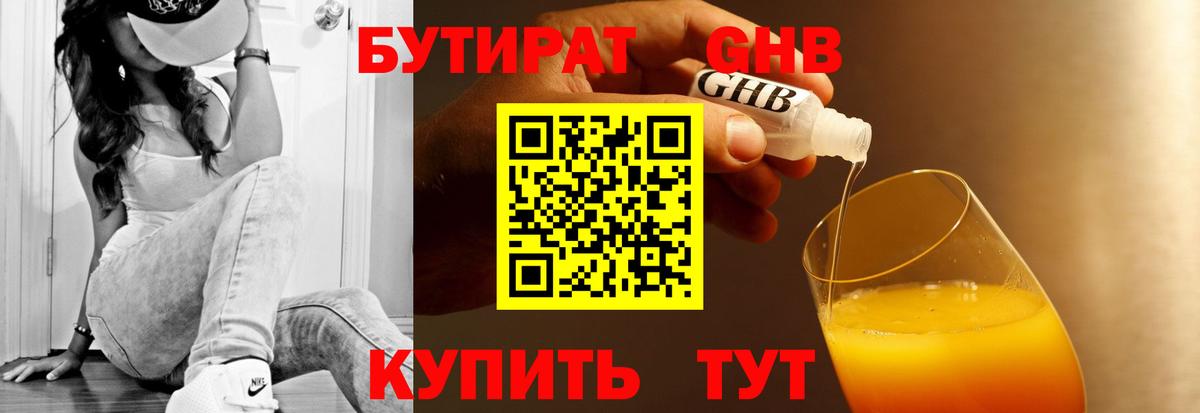 БУТИРАТ BDO 33% Ижевск