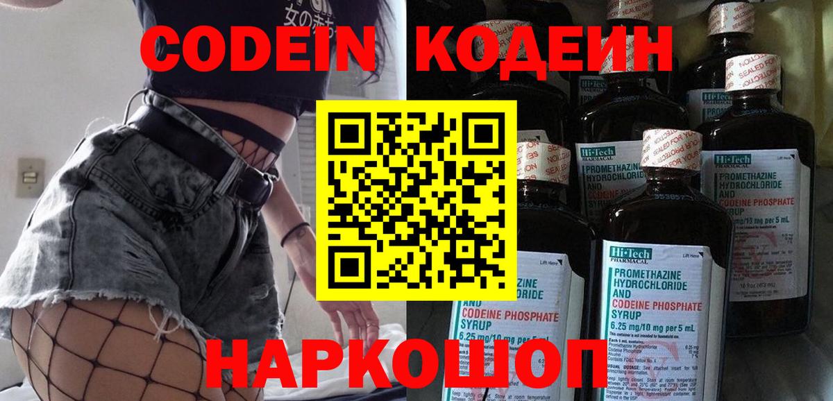 Кодеиновый сироп Lean Purple Drank  Вход с VPN  Ижевск 