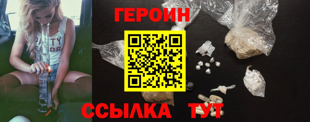 Героин герыч  ГЕРОИН  Ижевск  Вход с VPN 