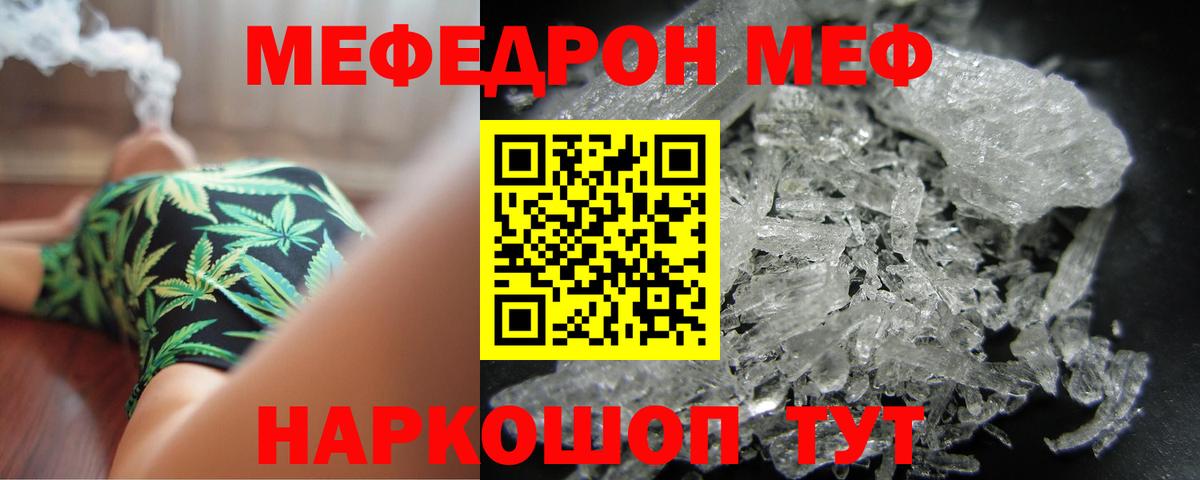 МЕФ кристаллы Ижевск